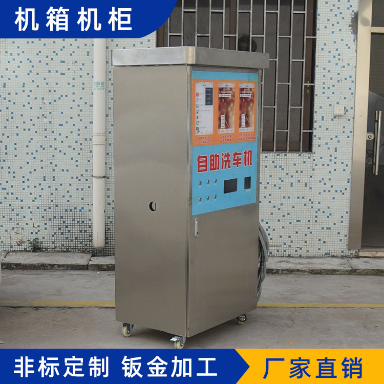 洗車機機箱SDBJXCJ1015
